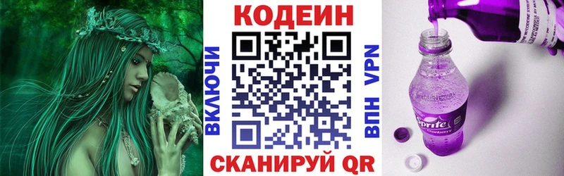 Codein напиток Lean (лин)  Петропавловск-Камчатский 